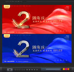 2周年