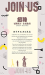 招聘素材