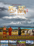西藏旅游广告