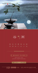 谷雨节气地产海报图片