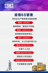 疫情期间6S管理