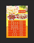 炒饭  特色小吃 传统小吃