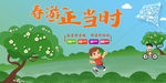 春天