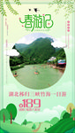 三峡竹海旅游海报