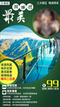贵州湘西州旅游海报