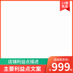 红色主图模板直通车聚划算打标