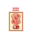 十二生肖
