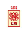 十二生肖
