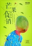 芒果促销广告