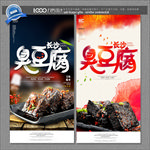 臭豆腐