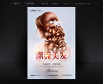 美发海报设计