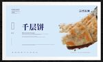 千层饼