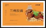 兰州拉面