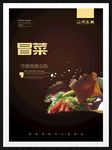 冒菜