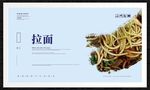 拉面