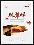 凤梨酥