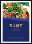 夫妻肺片