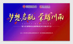 公司年会 年会背景 物业