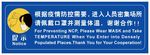 疫情防控提示