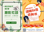 大学摄影漫画社团纳新