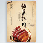 梅菜扣肉