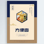 方便面