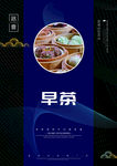 早茶