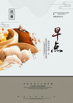 早点