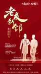老带新