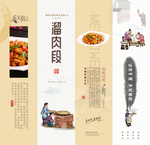 溜肉段