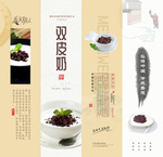 双皮奶