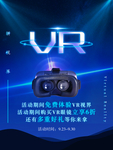 虚拟现实海报