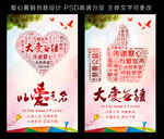大爱无疆