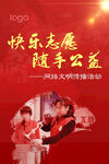 快乐志愿随手公益
