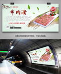 特色牛肉滑海报灯箱展板展架单页