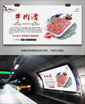 中华美食牛肉滑海报灯箱展板展架