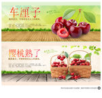 樱桃banner
