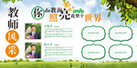 教师风采