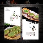 绿茶饼海报