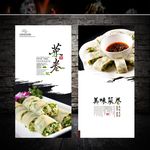 菜卷海报
