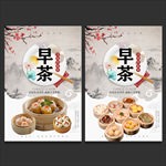 早茶