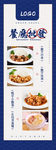 高档餐饮展架