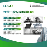材料公司海报