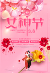 妇女节促销海报
