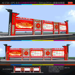 中国风党建宣传栏