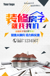 装修房子 就找我们