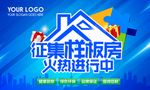 征集样板房