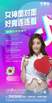 女神面对面好房连连看微信稿