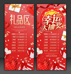 幸运大抽奖展架