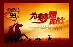 高考誓师大会